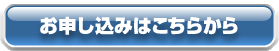 申込